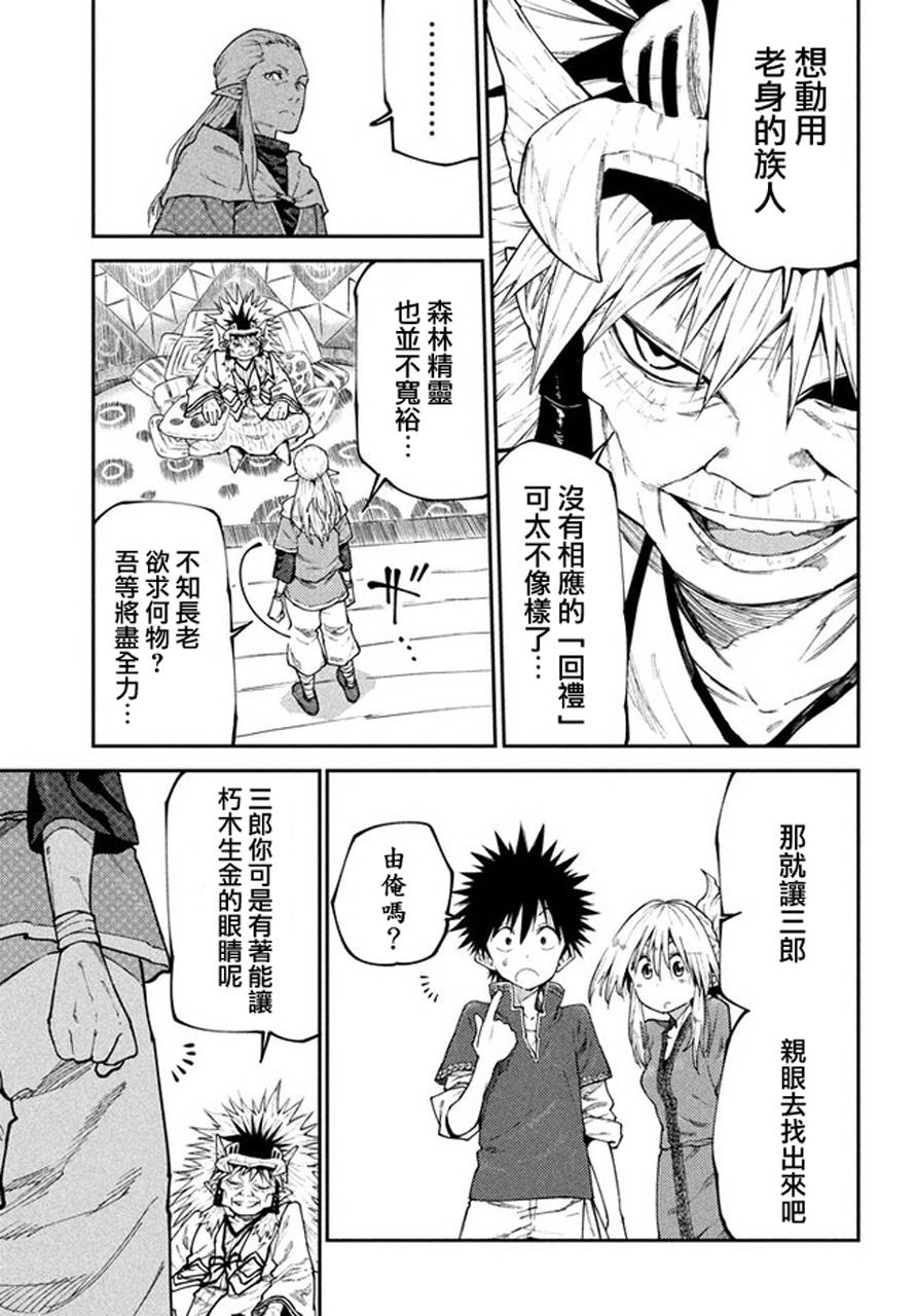 《游牧精灵不太会做饭》第46话 第5页