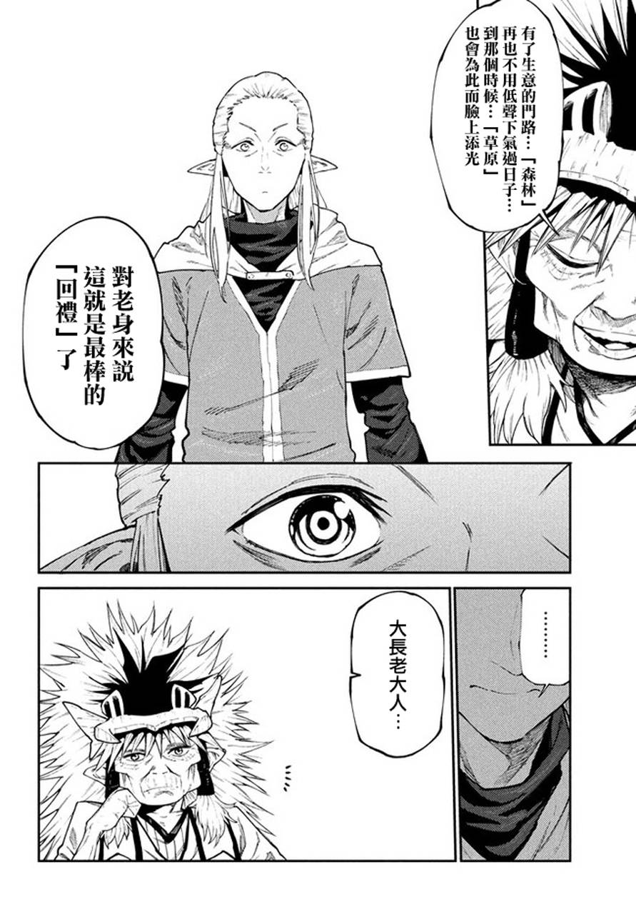 《游牧精灵不太会做饭》第46话 第6页