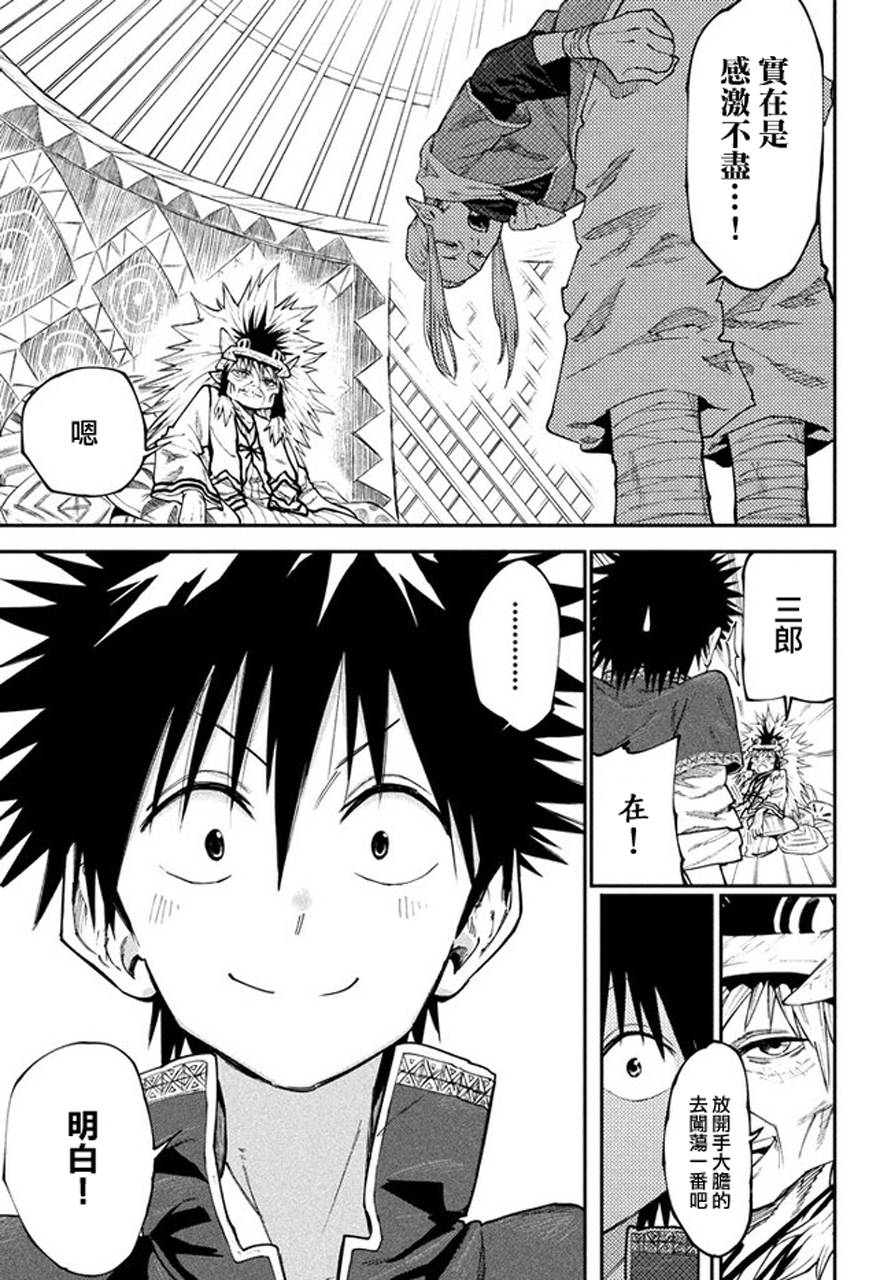 《游牧精灵不太会做饭》第46话 第7页