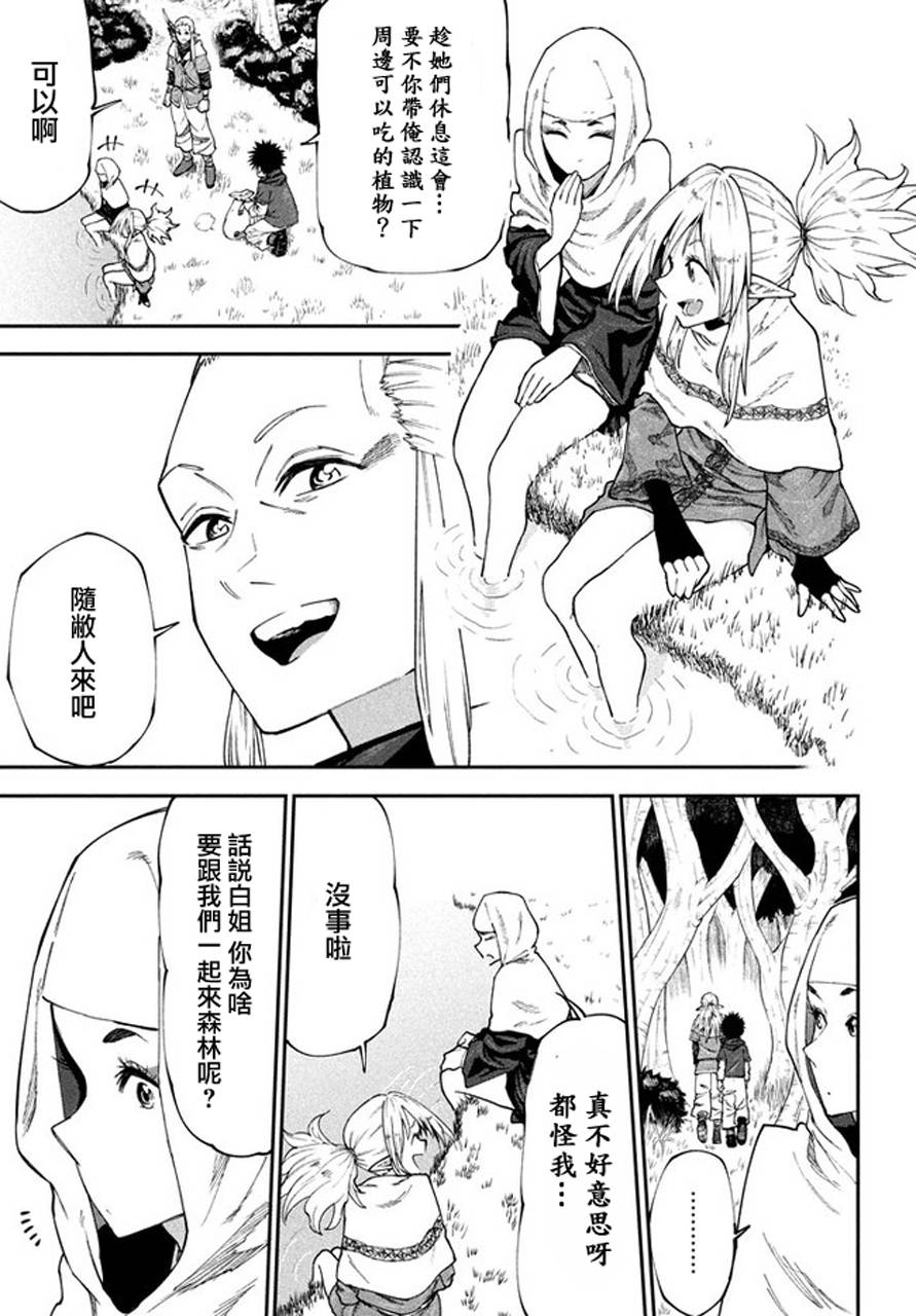 《游牧精灵不太会做饭》第46话 第9页
