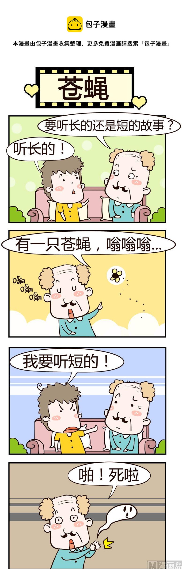 《老王家的呆儿子》01.苍蝇 第1页