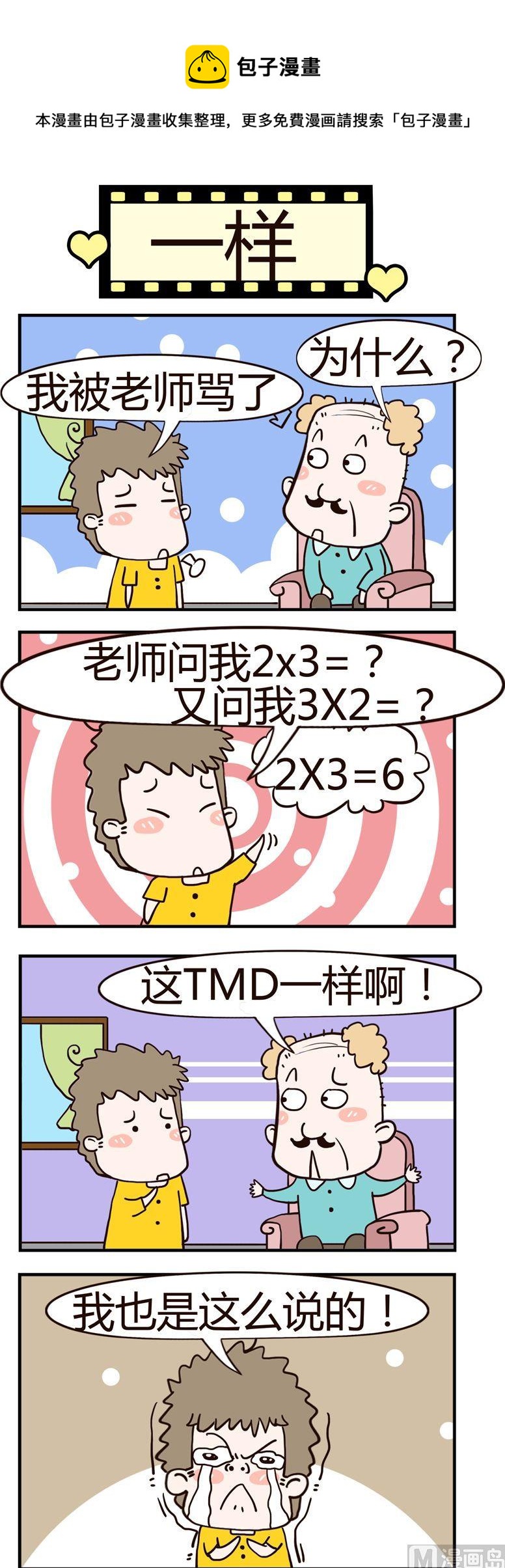 《老王家的呆儿子》03.一样 第1页