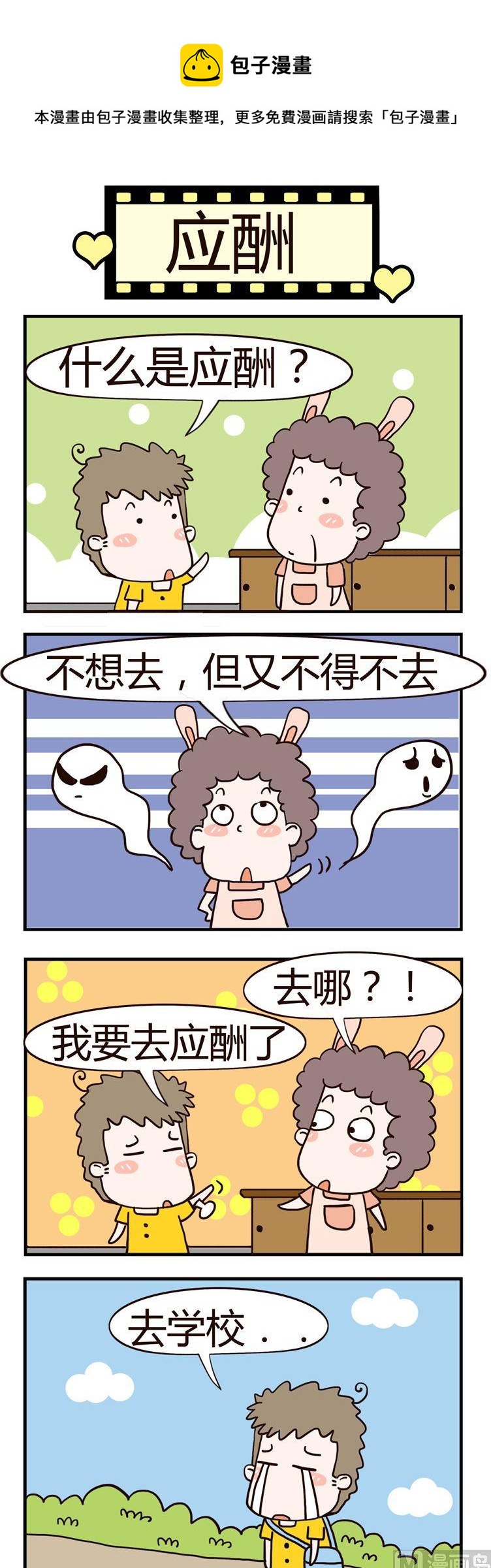 《老王家的呆儿子》04.应酬 第1页