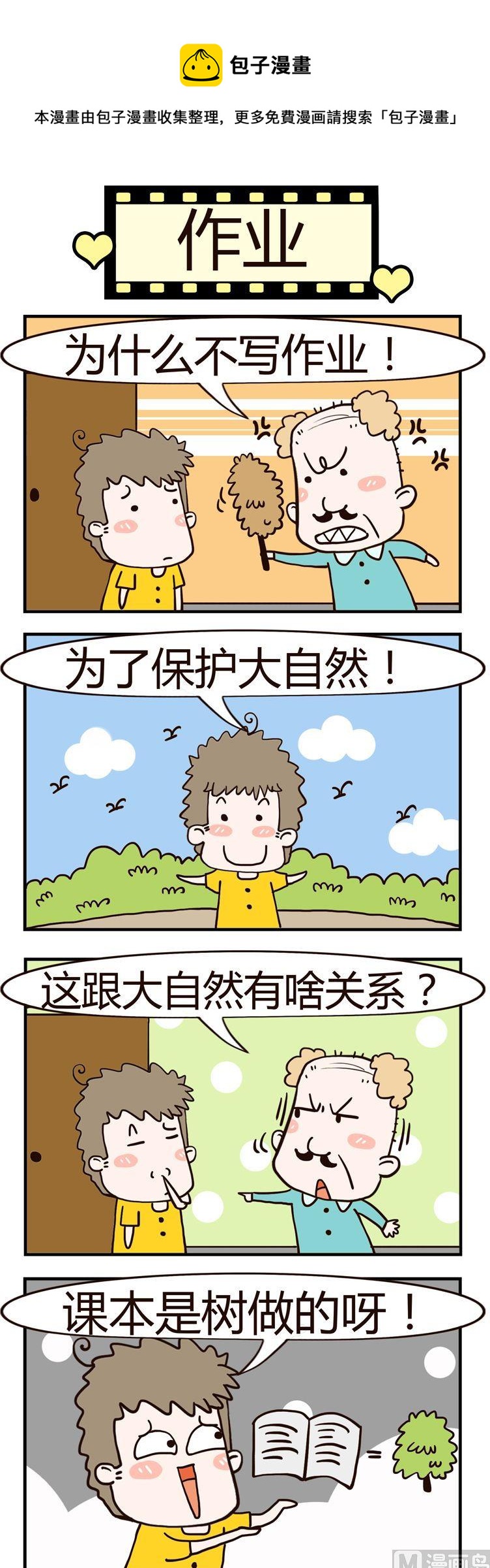 《老王家的呆儿子》02.作业 第1页