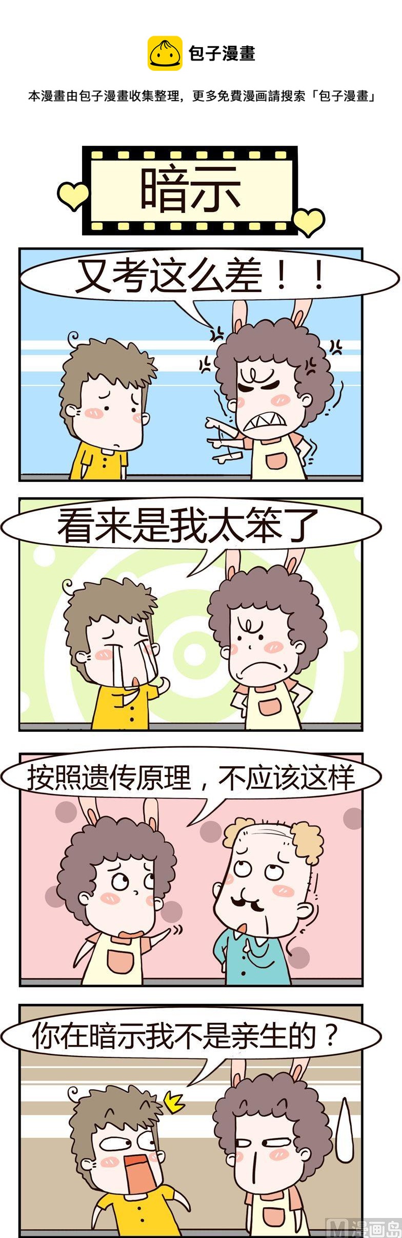 《老王家的呆儿子》05.暗示 第1页