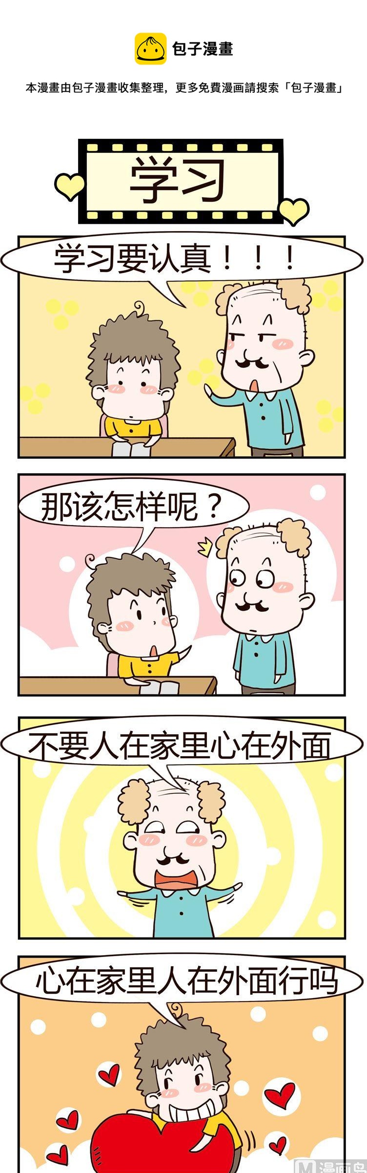 《老王家的呆儿子》08.学习 第1页