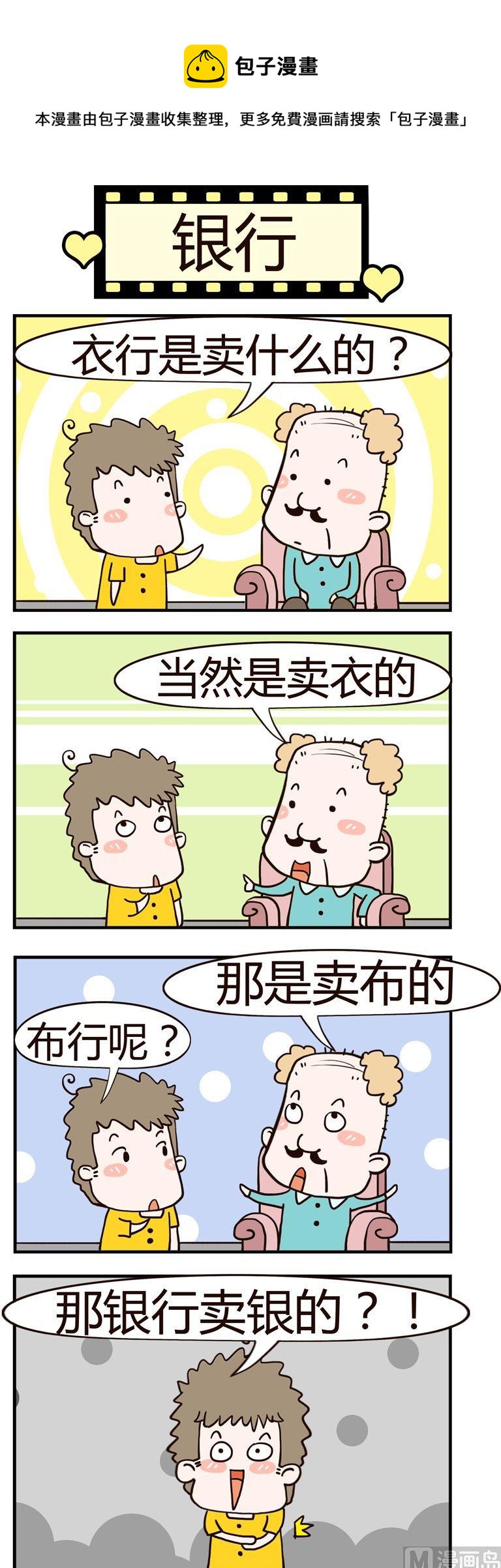 《老王家的呆儿子》07.银行 第1页