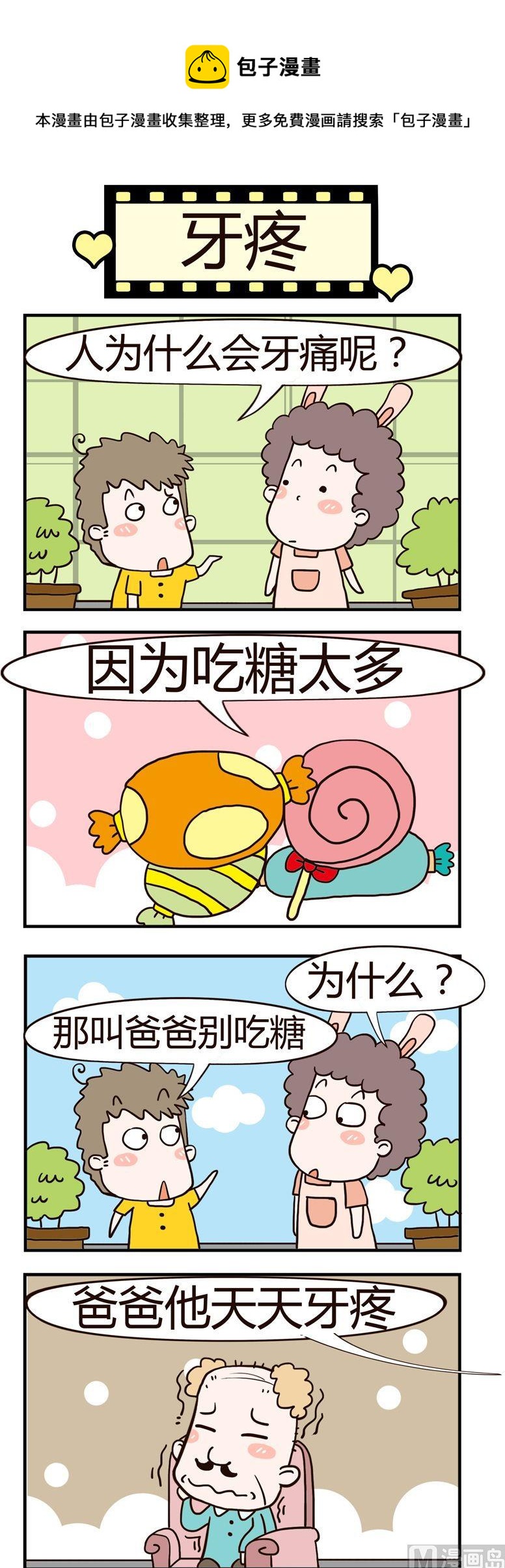 《老王家的呆儿子》06.牙疼 第1页