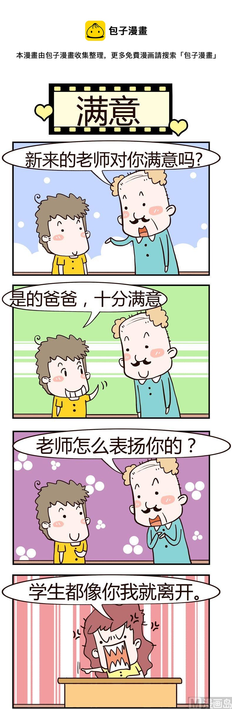 《老王家的呆儿子》12.满意 第1页