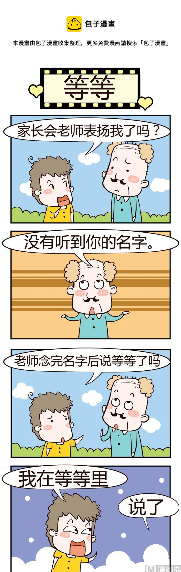 《老王家的呆儿子》11.等等 第1页