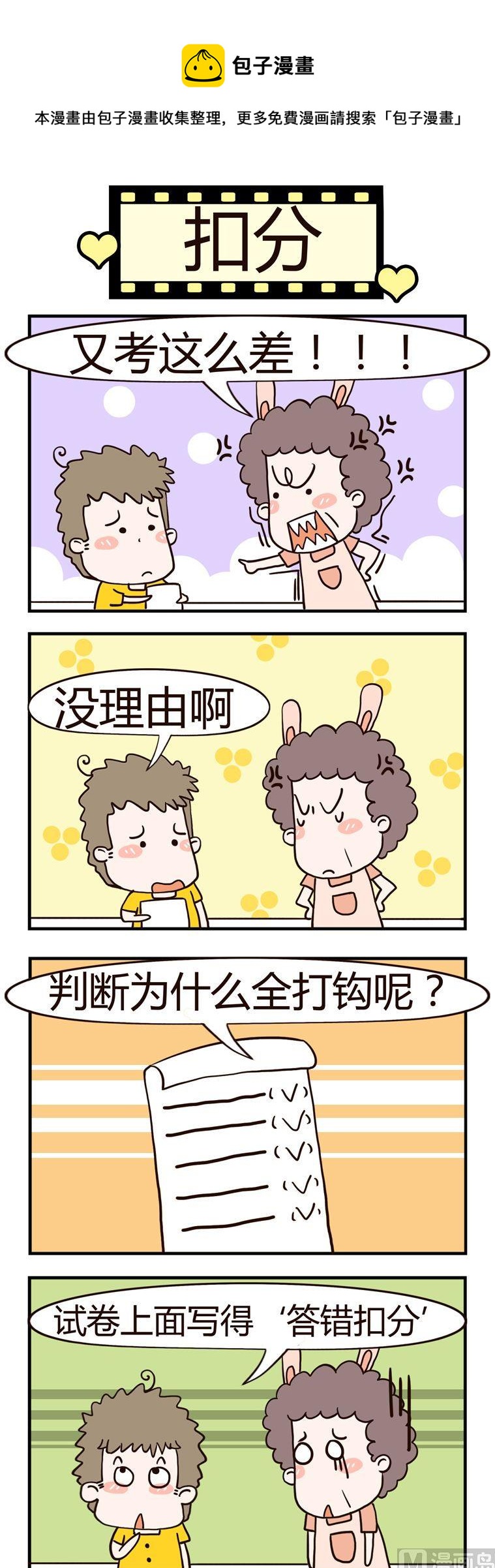 《老王家的呆儿子》10.扣分 第1页