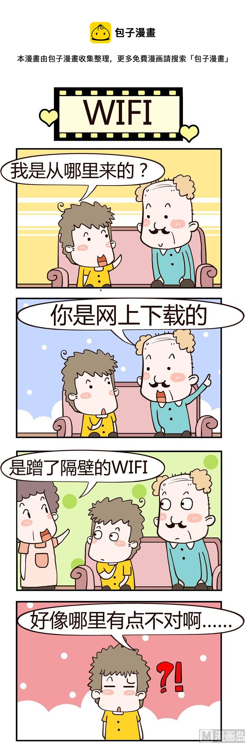 《老王家的呆儿子》14.WIFI 第1页