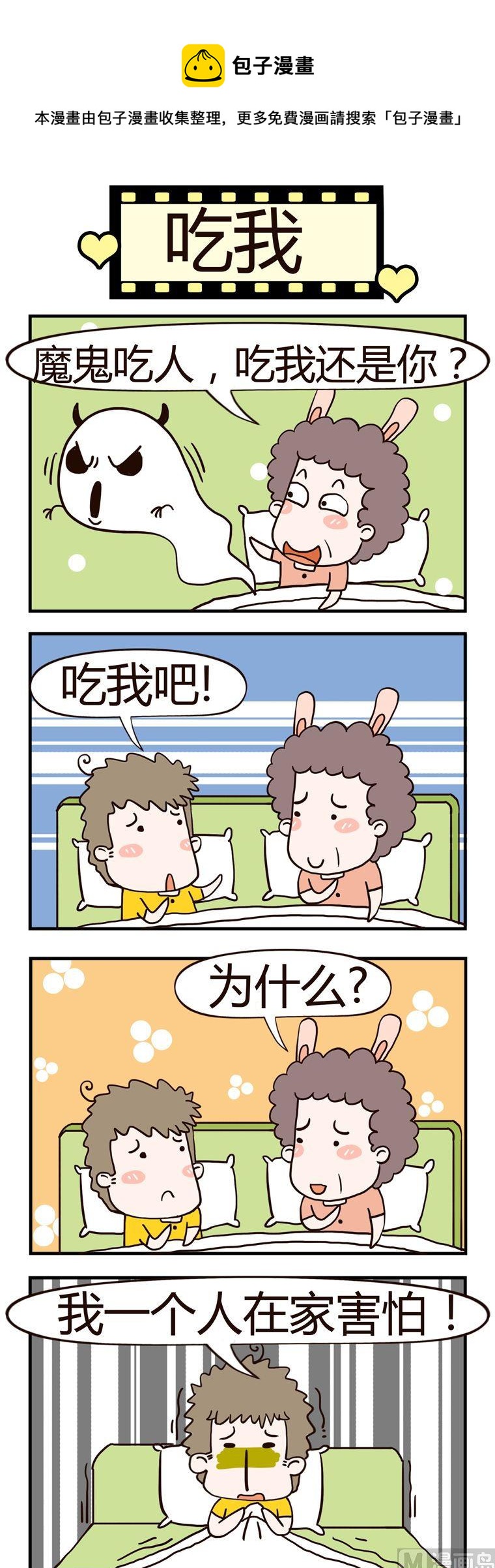《老王家的呆儿子》13.吃我 第1页