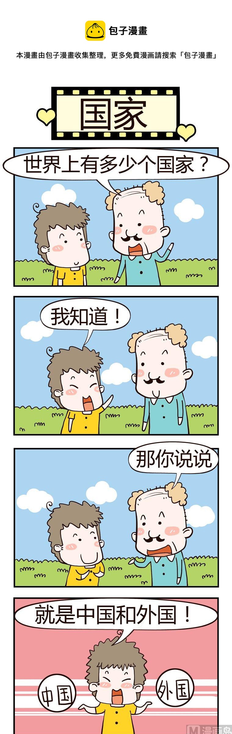 《老王家的呆儿子》19.国家 第1页