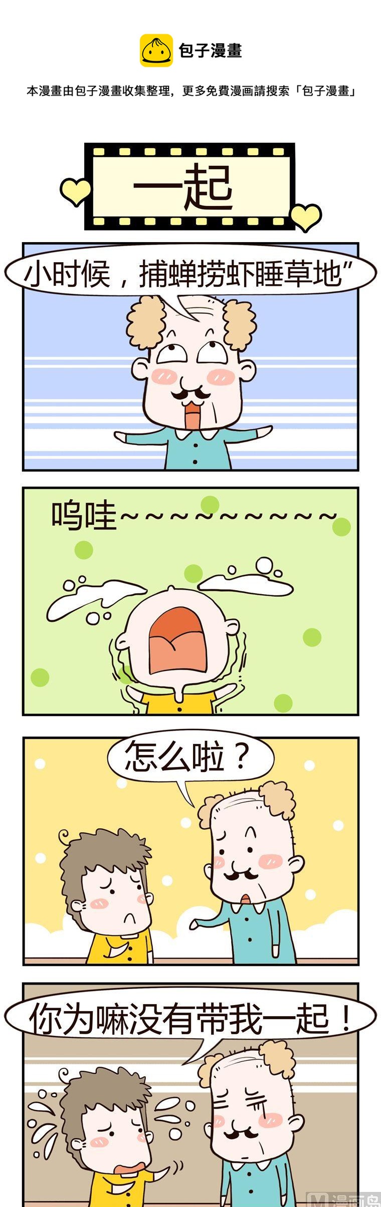 《老王家的呆儿子》20.一起 第1页