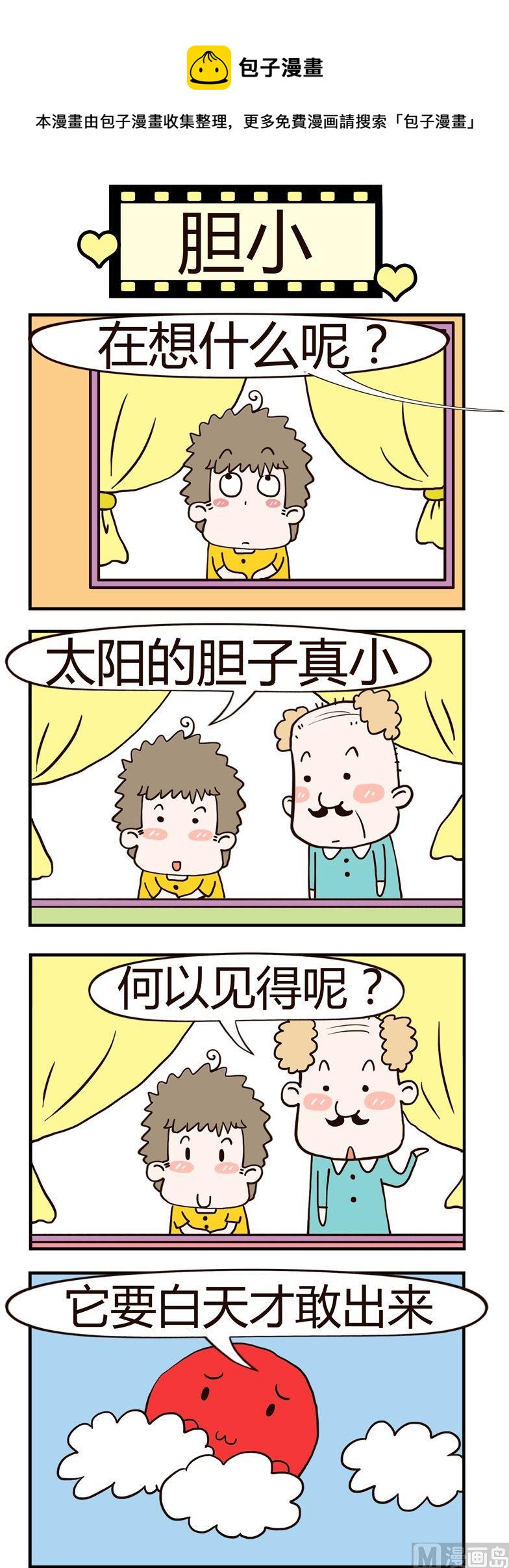 《老王家的呆儿子》18.胆小 第1页