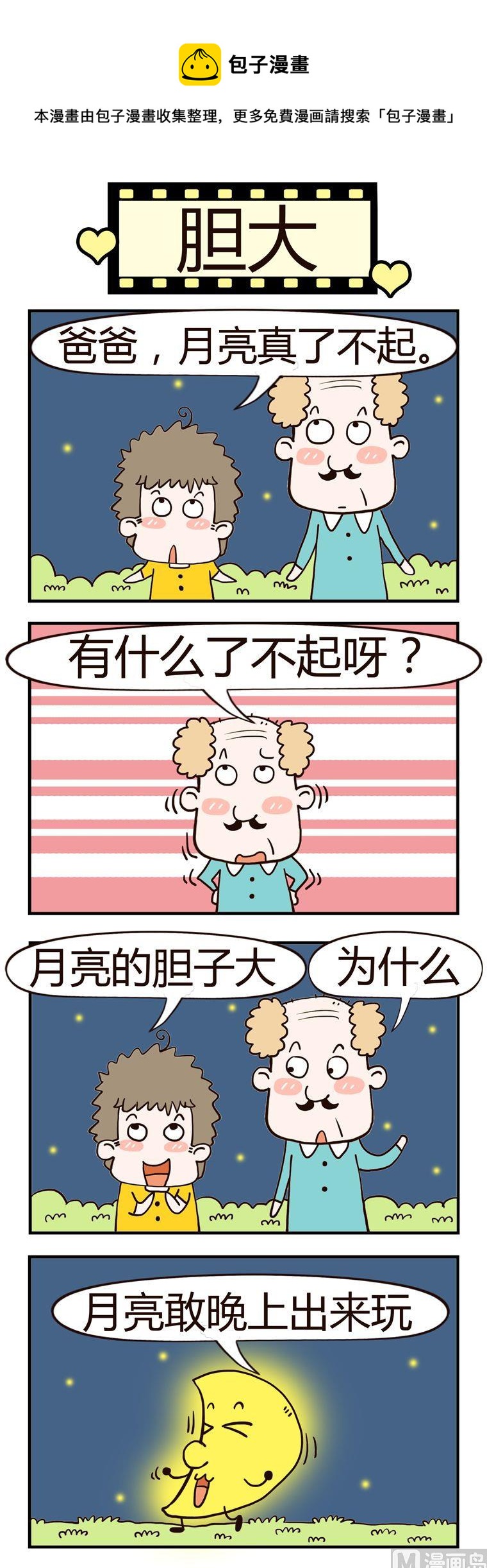 《老王家的呆儿子》23.胆大 第1页