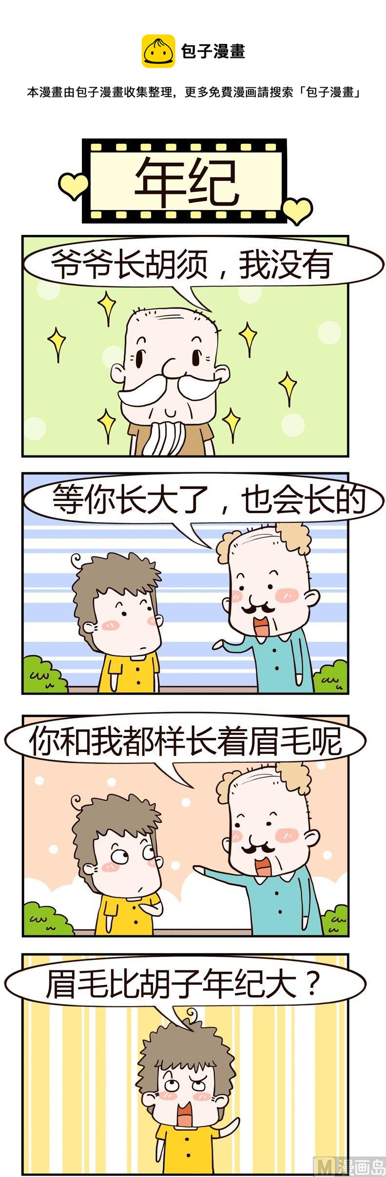 《老王家的呆儿子》22.年纪 第1页
