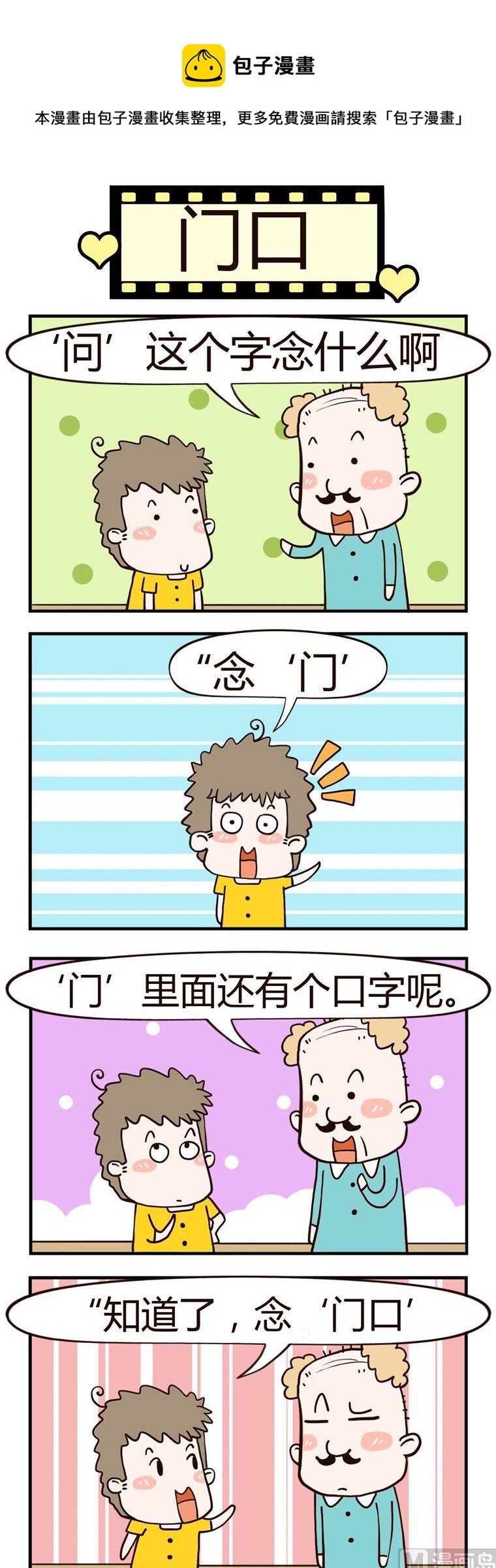 《老王家的呆儿子》21.门口 第1页