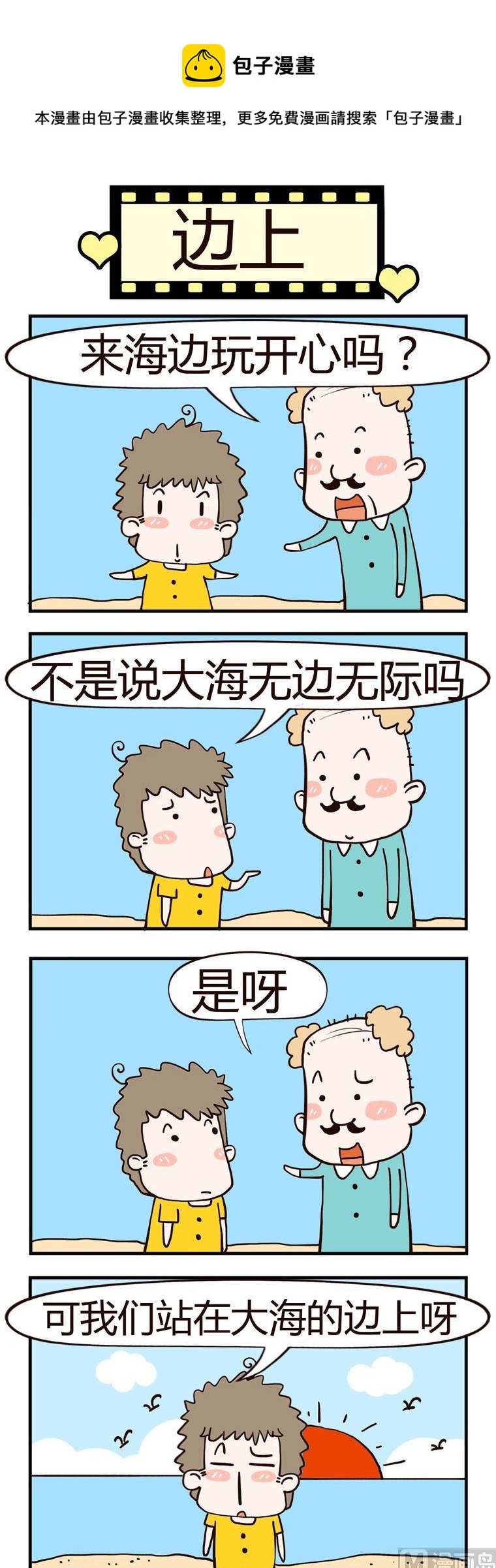 《老王家的呆儿子》24.边上 第1页