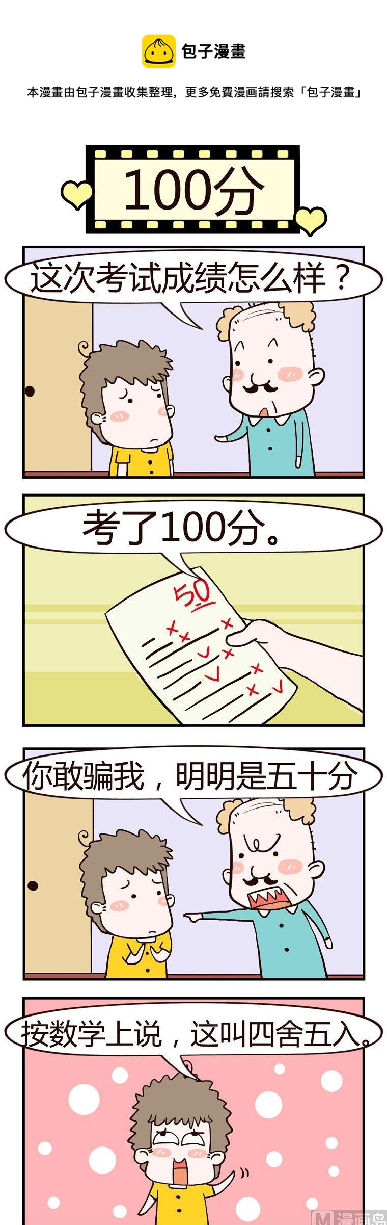 《老王家的呆儿子》28.100分 第1页