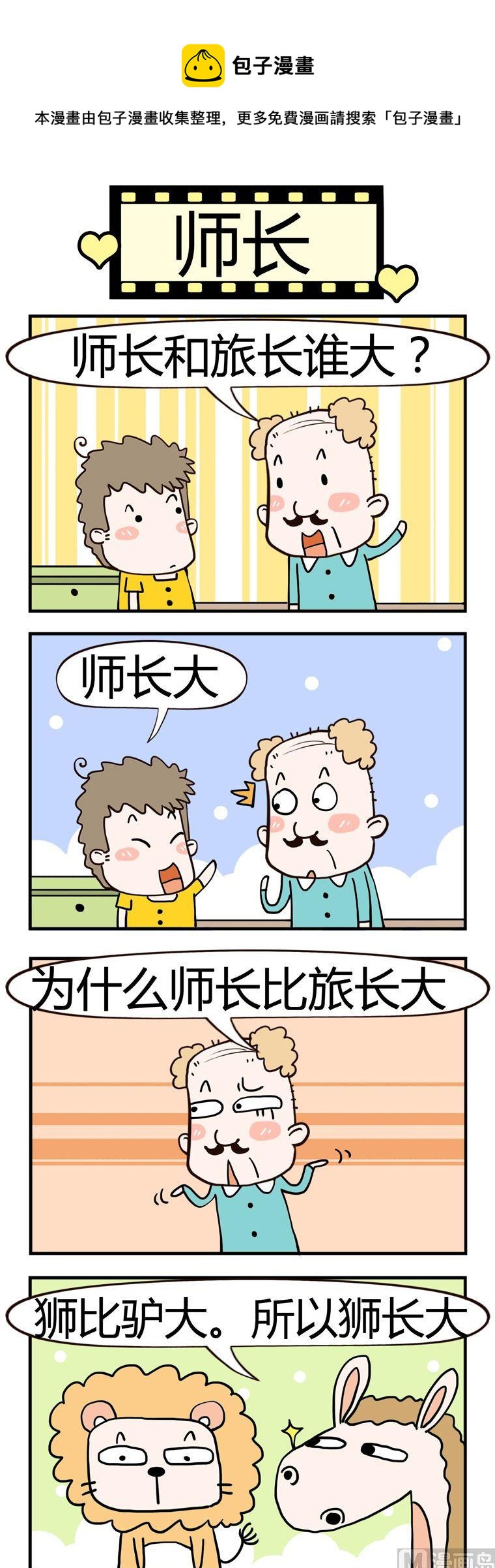 《老王家的呆儿子》32.师长 第1页