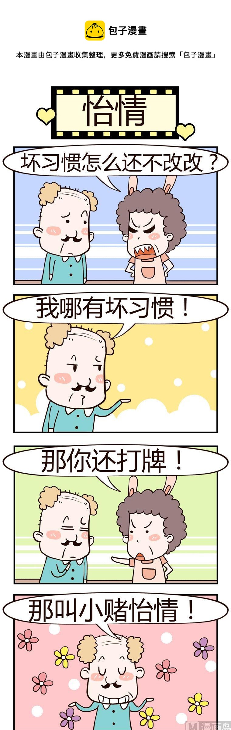 《老王家的呆儿子》31.怡情 第1页