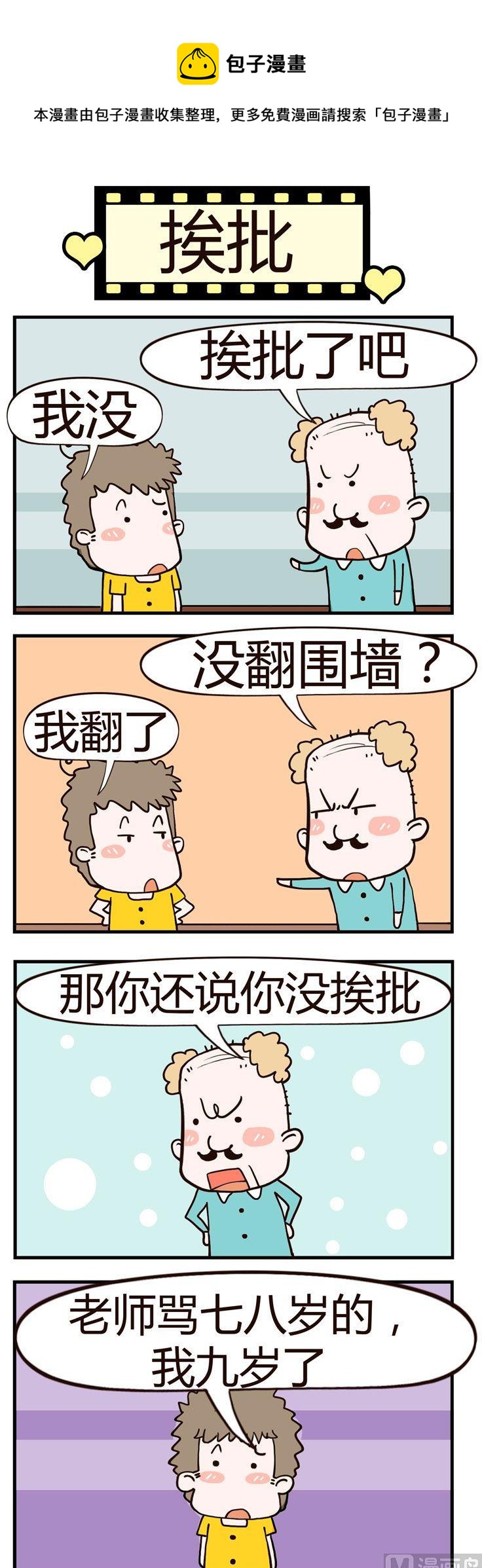 《老王家的呆儿子》30.挨批 第1页