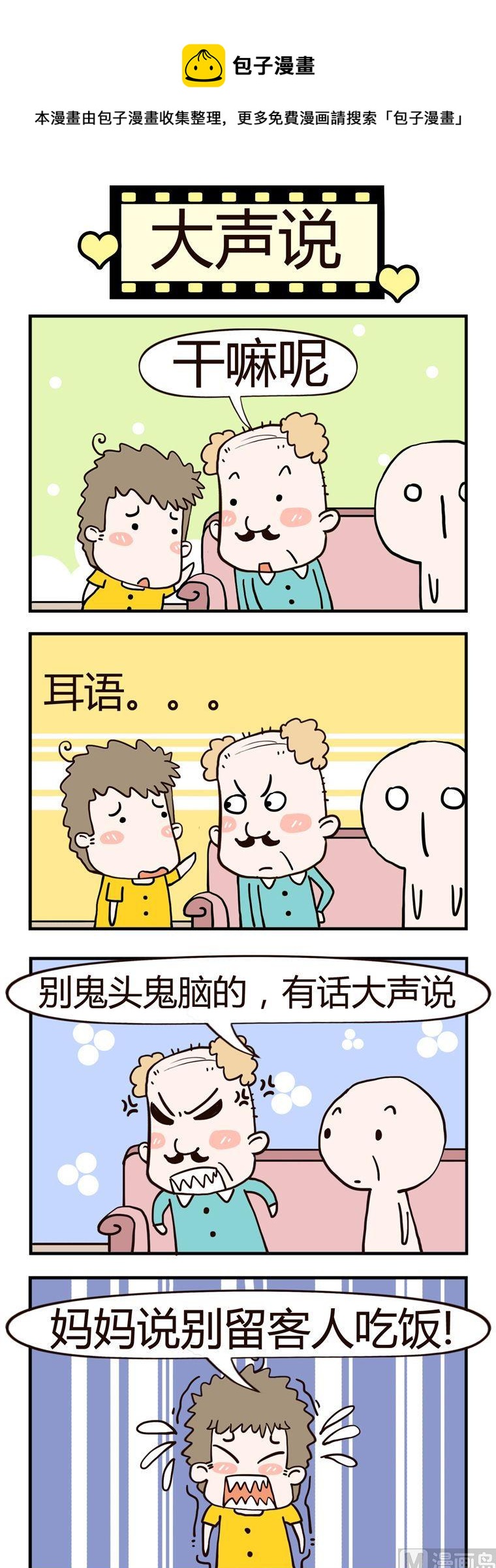 《老王家的呆儿子》33.大声说 第1页