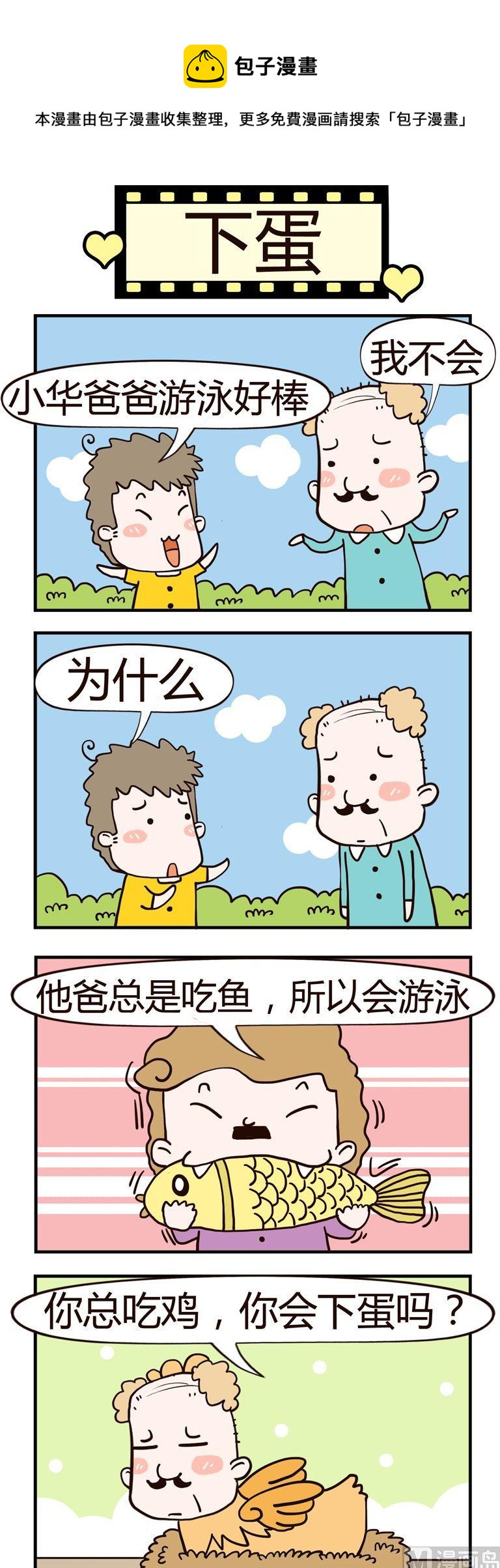 《老王家的呆儿子》34.下蛋 第1页