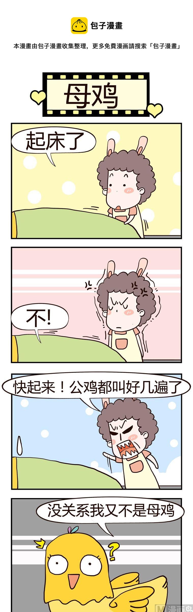 《老王家的呆儿子》40.母鸡 第1页