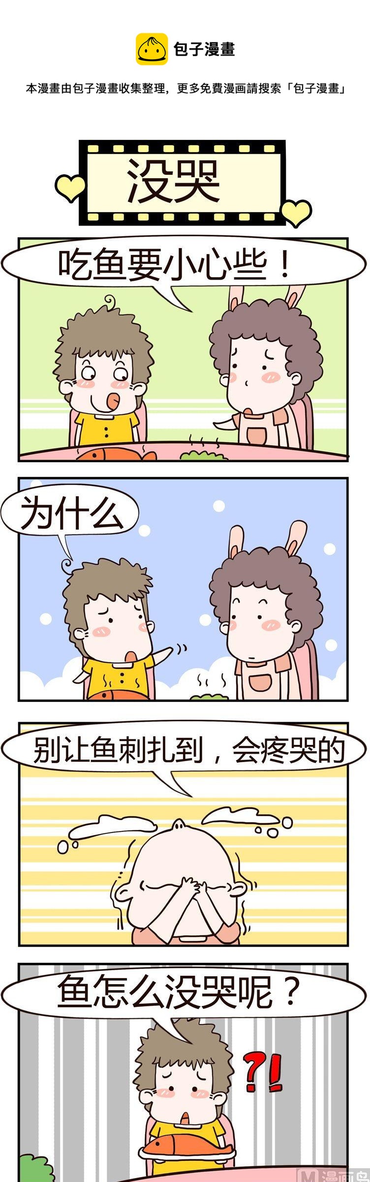《老王家的呆儿子》44.没哭 第1页