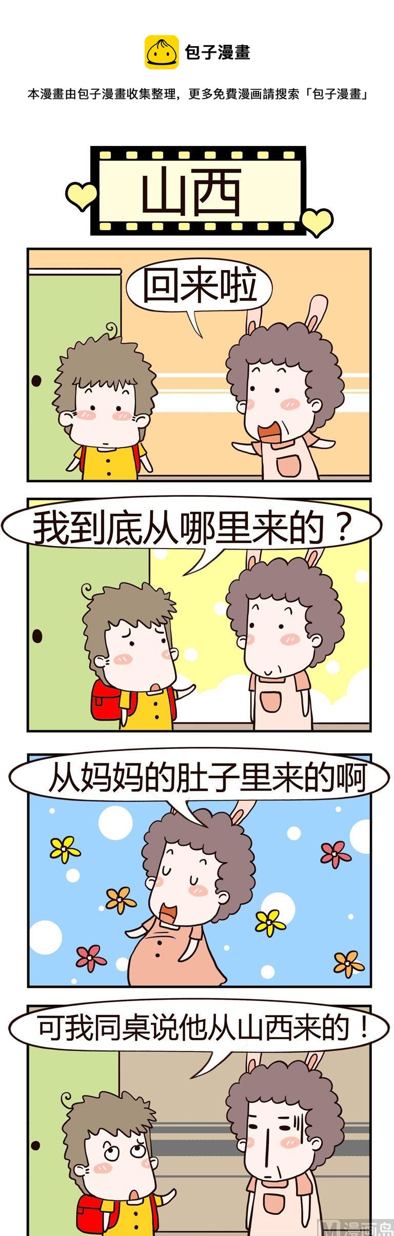 《老王家的呆儿子》42.山西 第1页