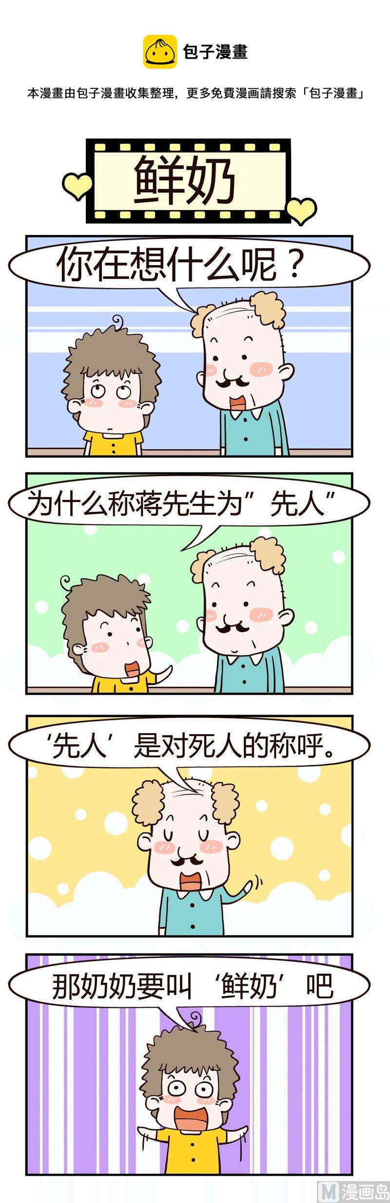 《老王家的呆儿子》41.鲜奶 第1页