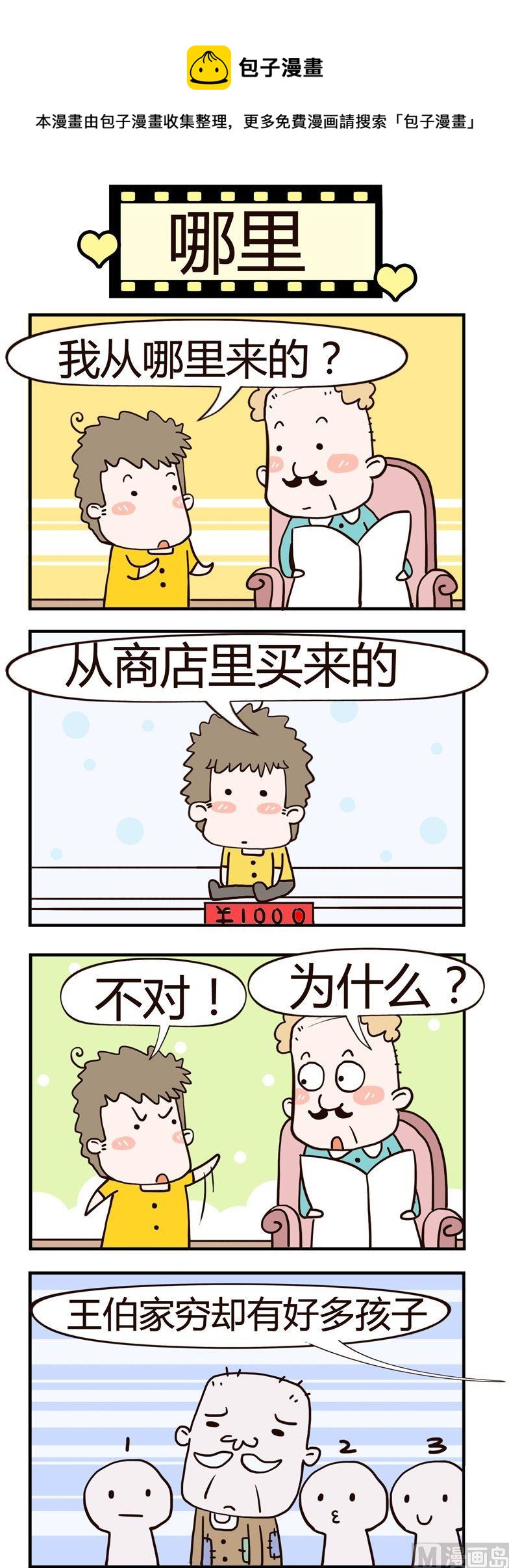 《老王家的呆儿子》45.哪里 第1页