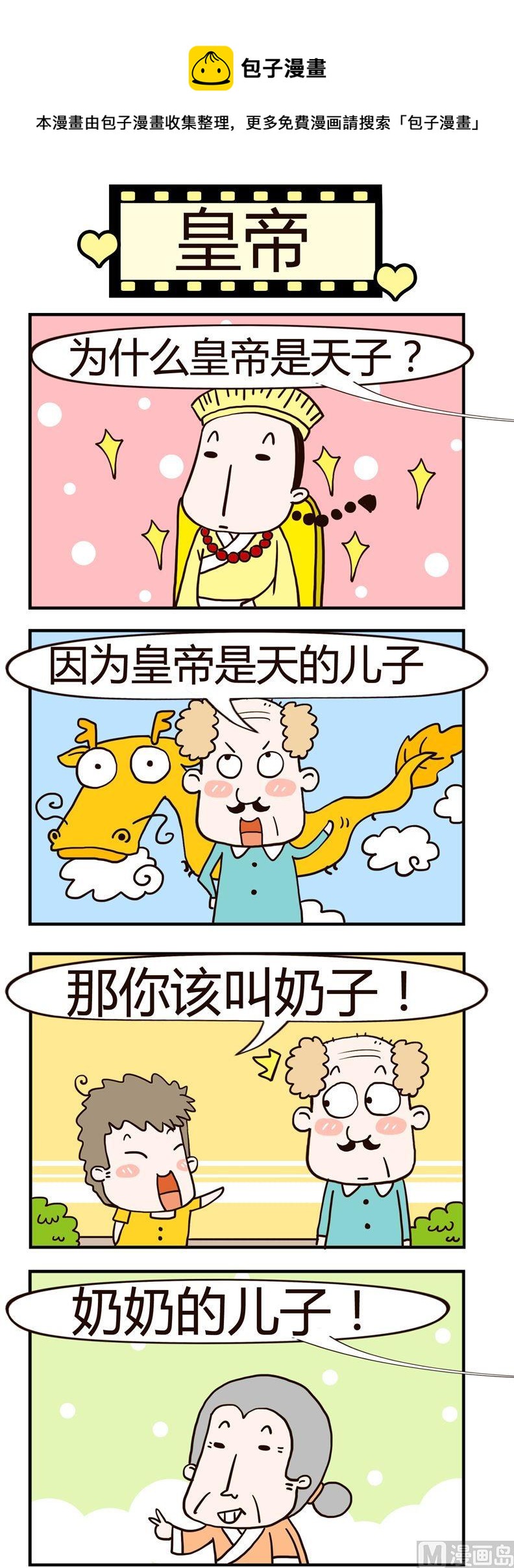 《老王家的呆儿子》48.皇帝 第1页