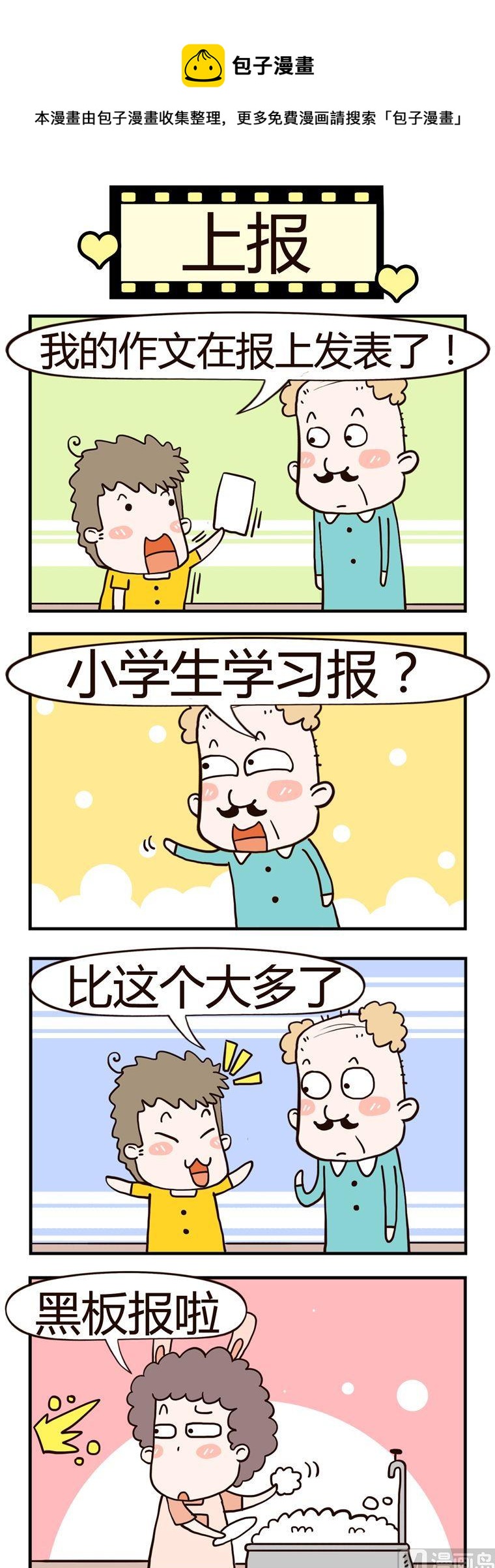 《老王家的呆儿子》49.上报 第1页