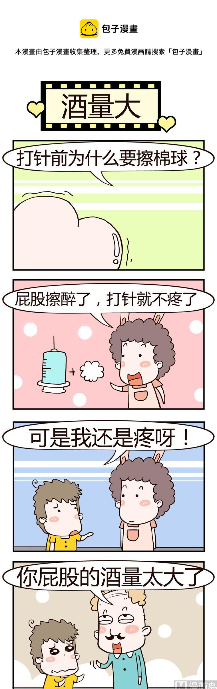 《老王家的呆儿子》56.酒量大 第1页
