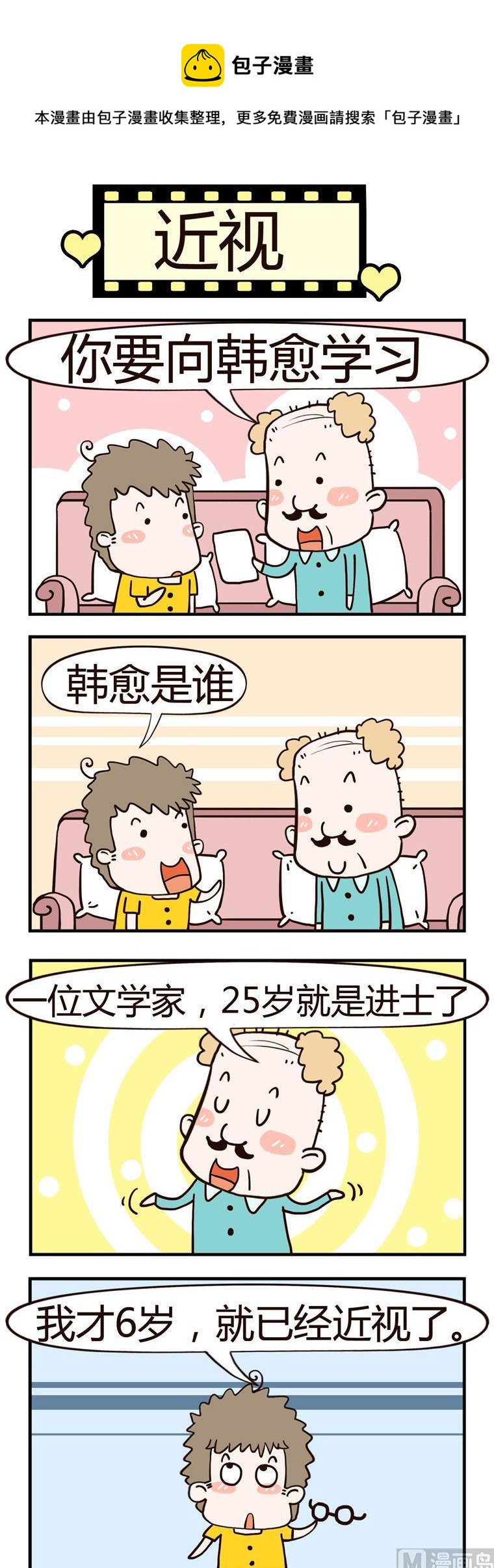 《老王家的呆儿子》60.近视 第1页