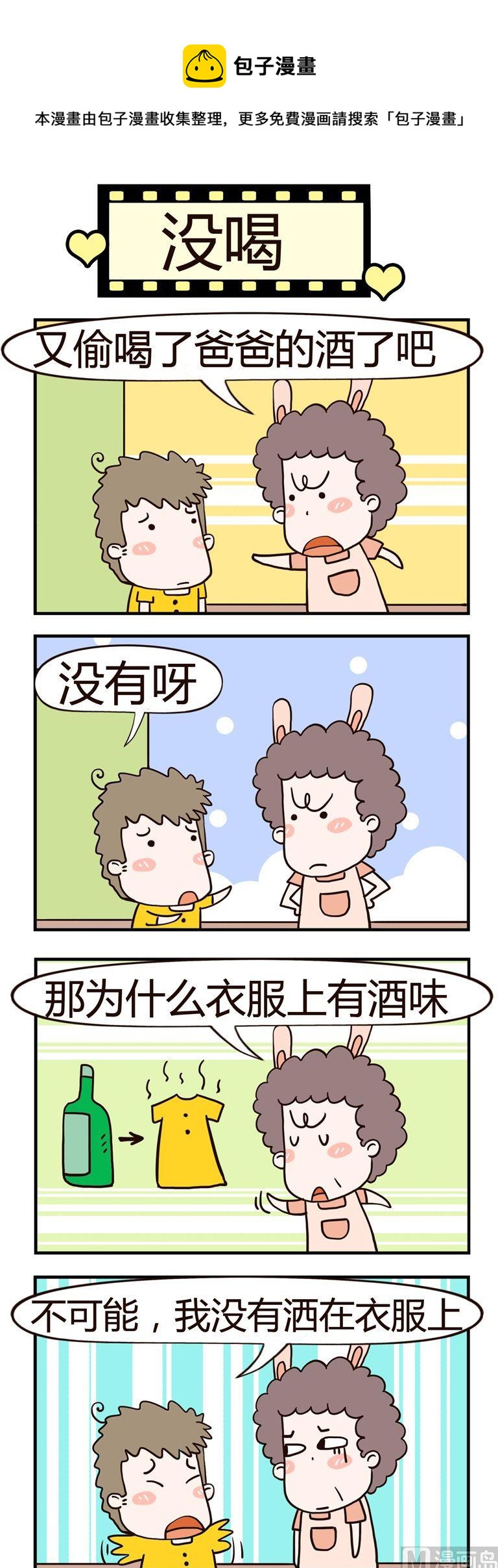 《老王家的呆儿子》61.没喝 第1页