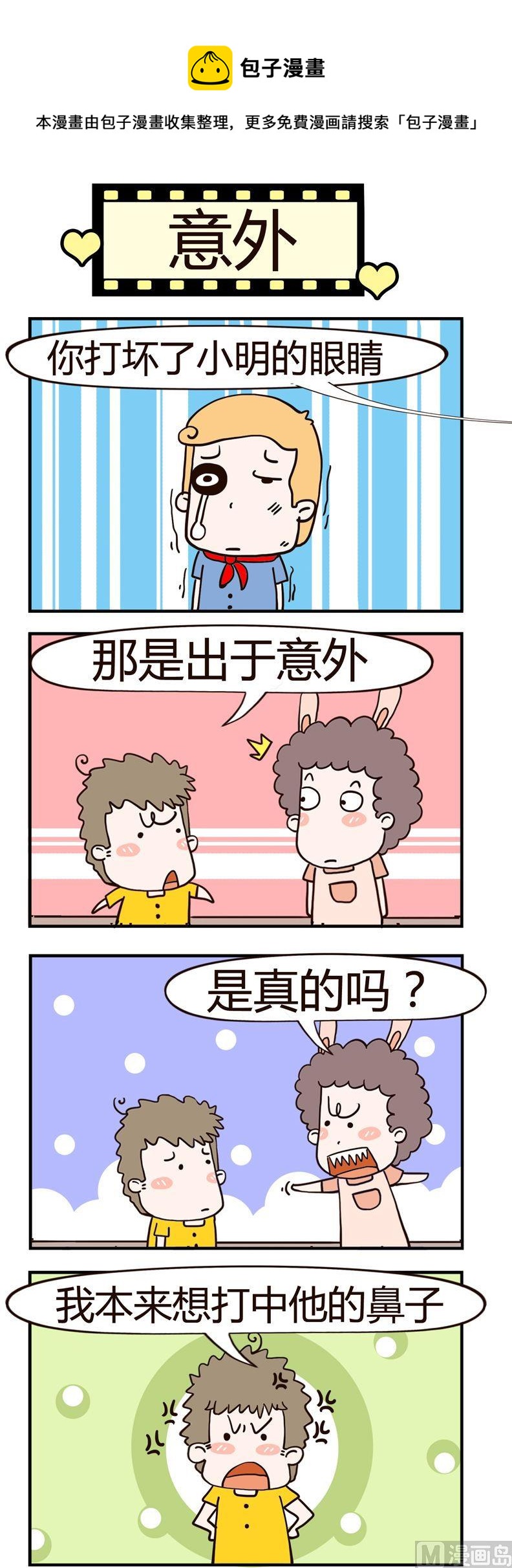 《老王家的呆儿子》65.意外 第1页