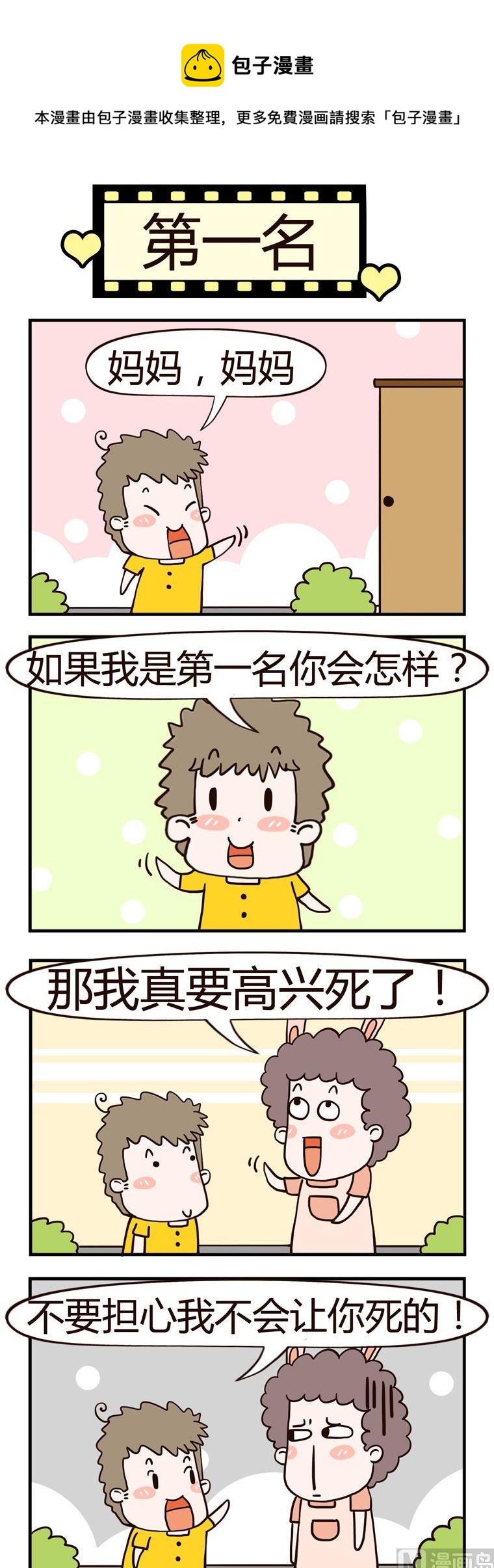 《老王家的呆儿子》66.第一名 第1页