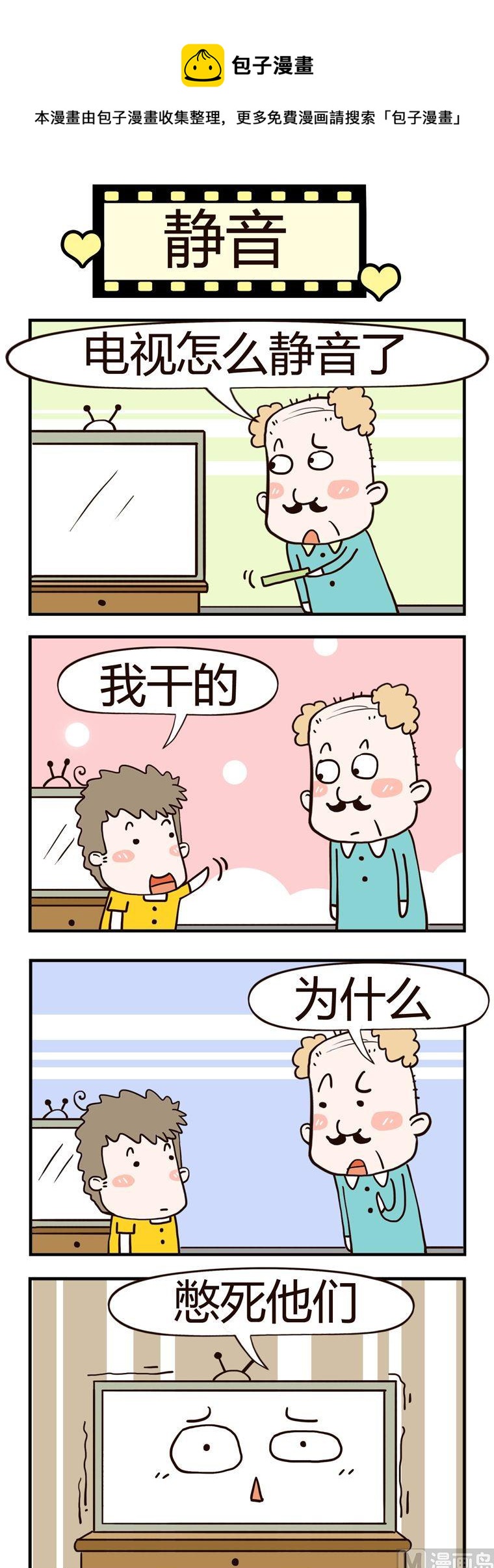 《老王家的呆儿子》76.静音 第1页