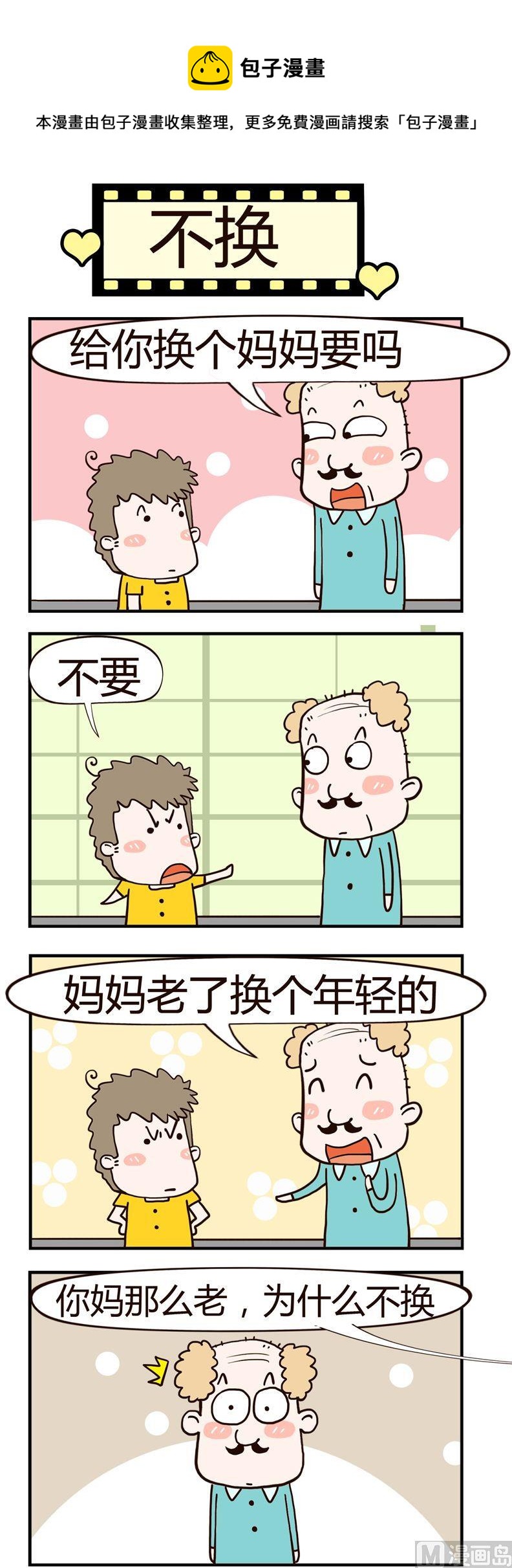 《老王家的呆儿子》77.妈妈 第1页