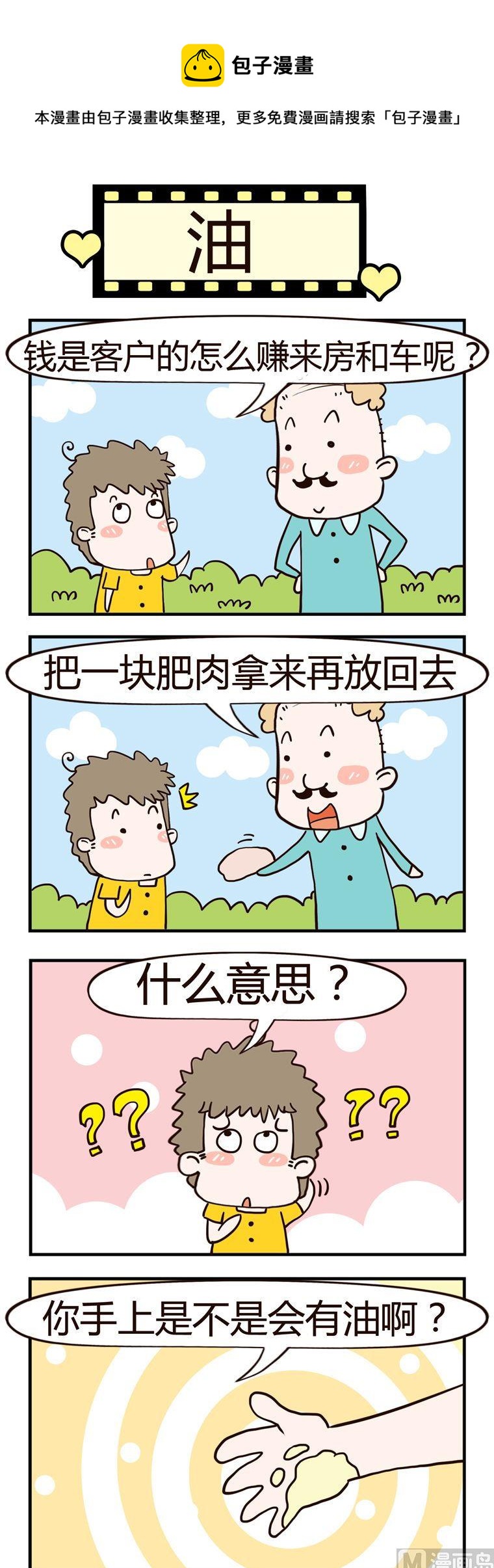 《老王家的呆儿子》79.油 第1页