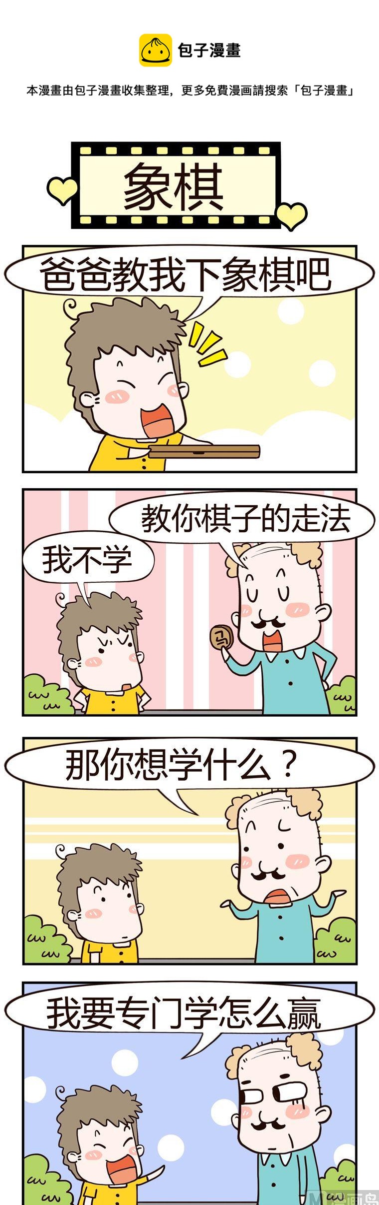 《老王家的呆儿子》84.象棋 第1页