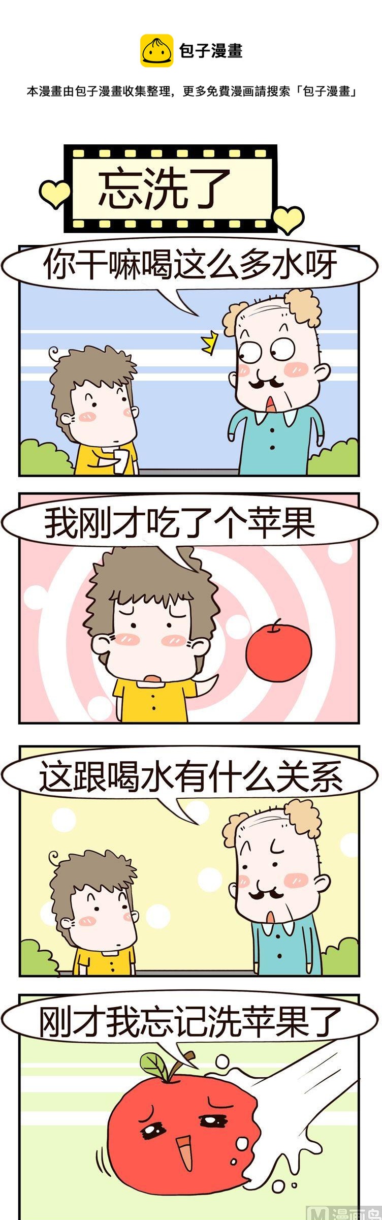 《老王家的呆儿子》81.忘洗了 第1页