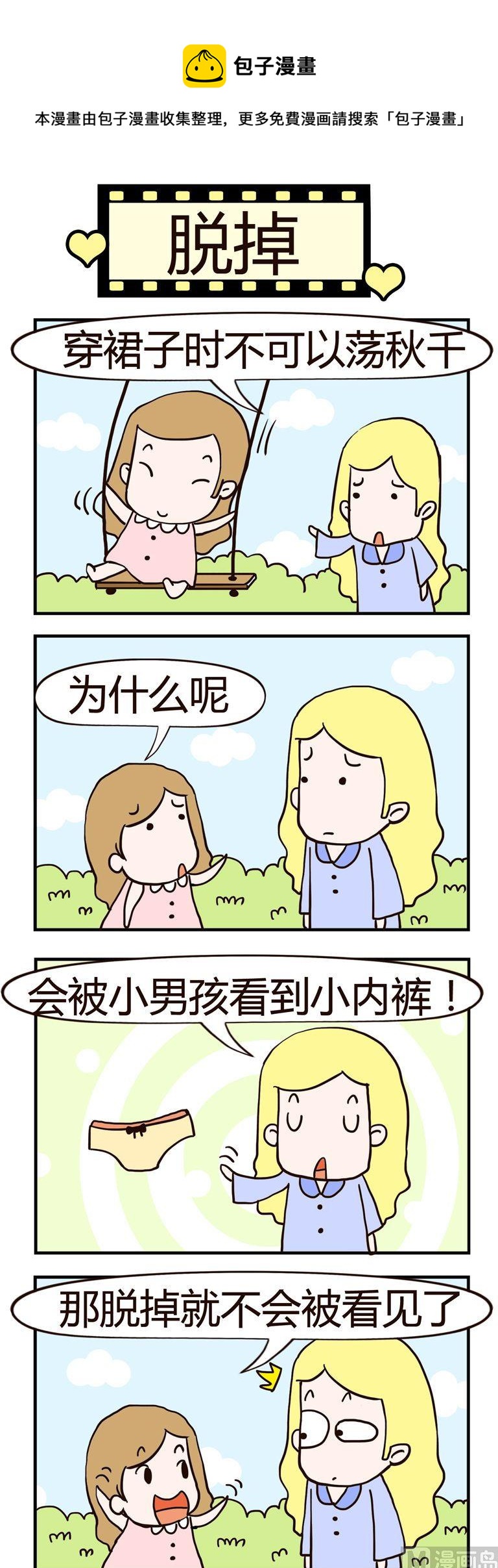 《老王家的呆儿子》87.脱掉 第1页
