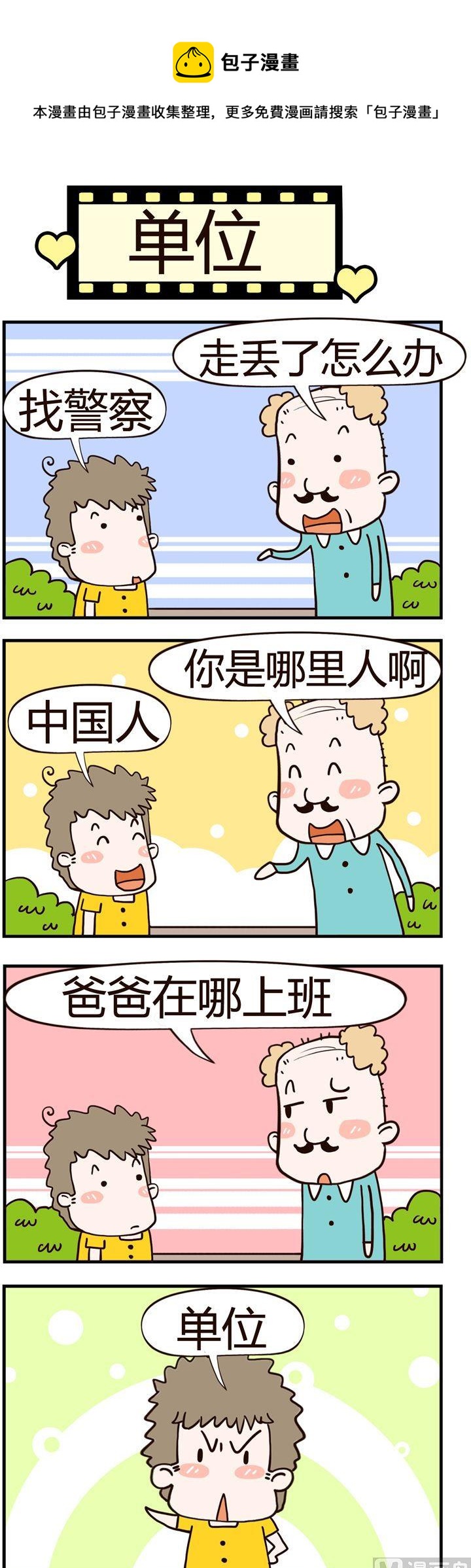 《老王家的呆儿子》92.单位 第1页
