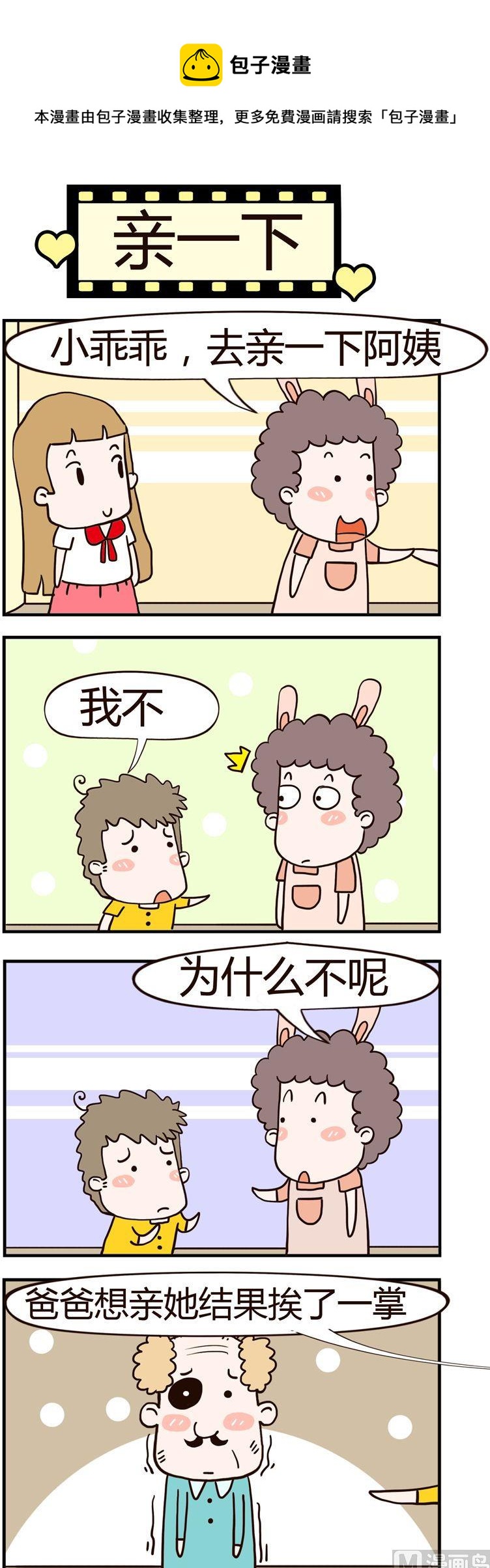 《老王家的呆儿子》90.亲一下 第1页